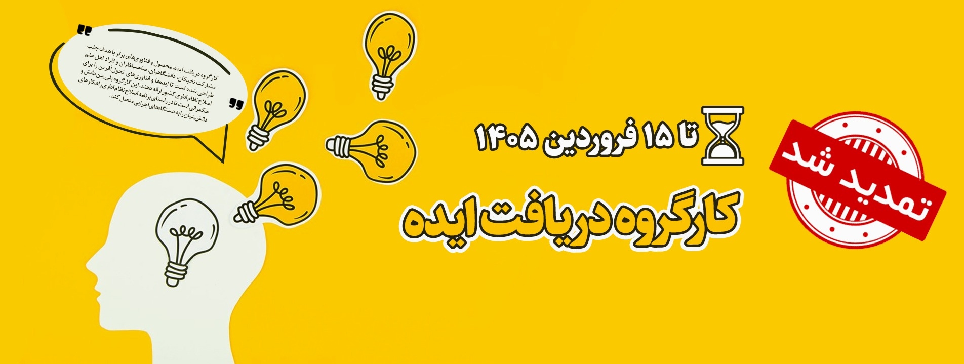 کارگروه ایده